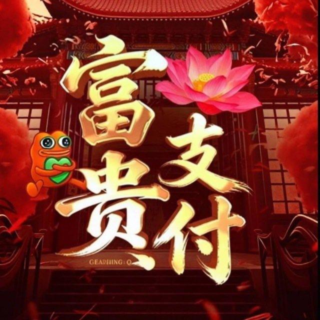 富贵信誉图