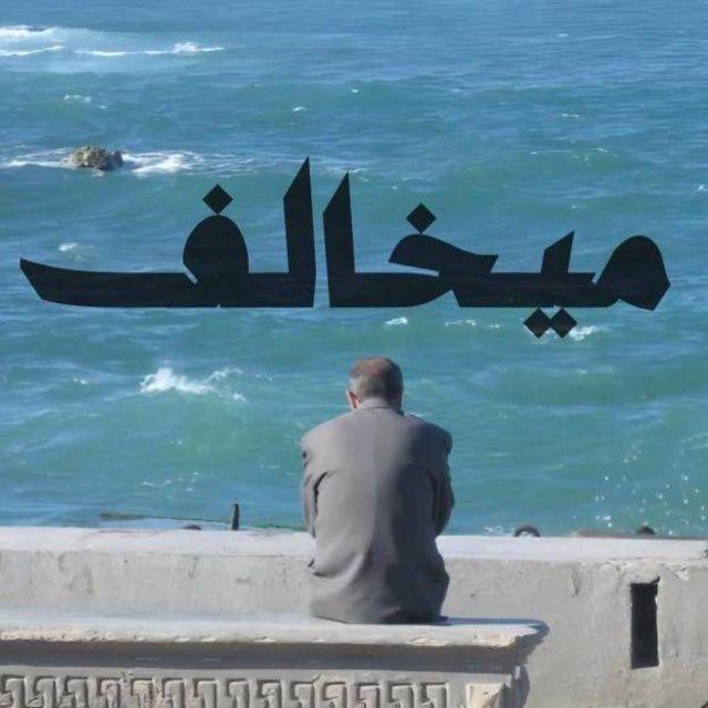 مُهمَل .