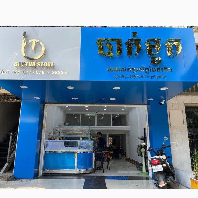 BakTuk Phone Store