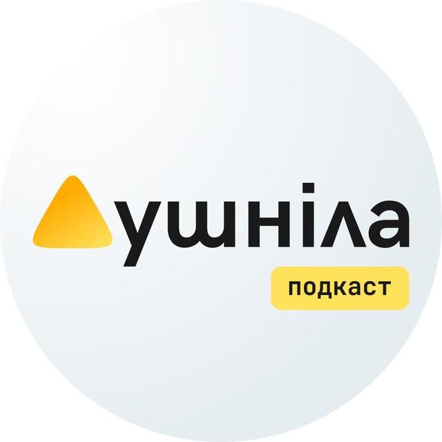 Душніла
