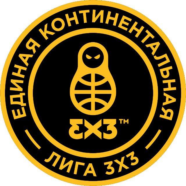 Единая Лига 3х3