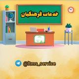 خدمات فرهنگیان | رتبه بندی | مقاله