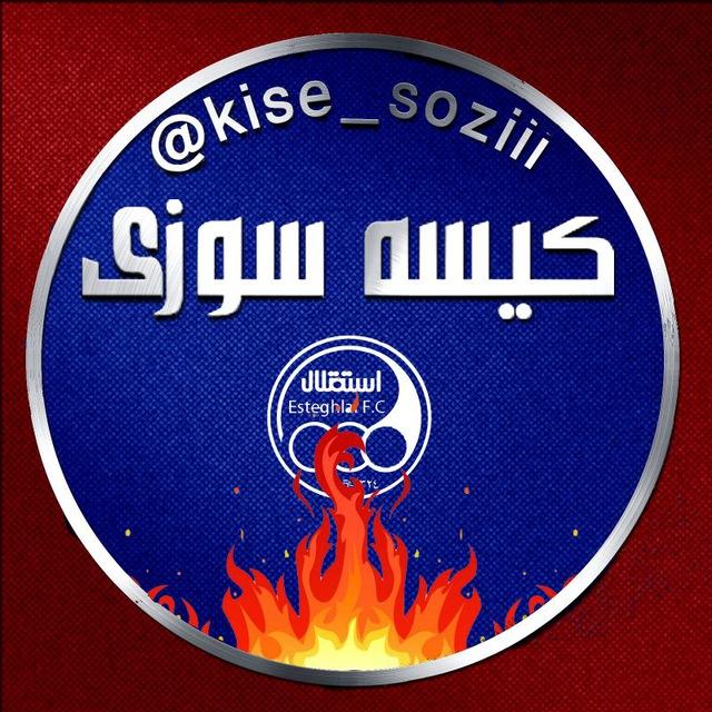 کیسه سوزی | هواداران ارتش سرخ
