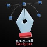المصمم Designer