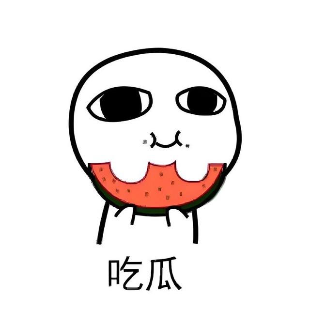 吃瓜爆料
