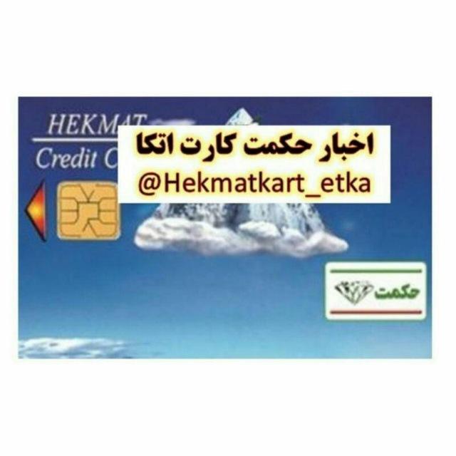 🌀 حکمت کارت اتکا 🌀