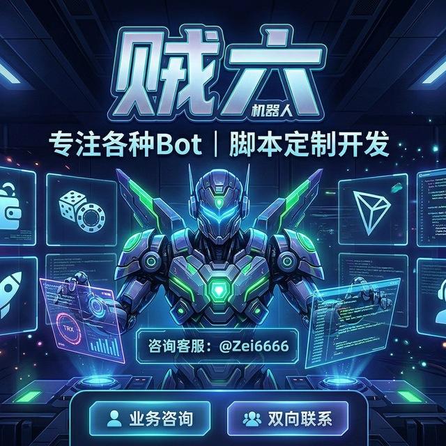 机器人|脚本｜定制开发