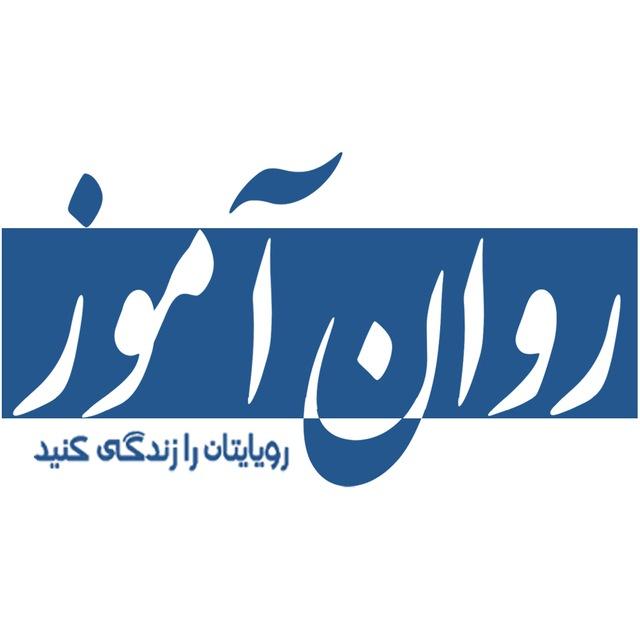 نشر روان‌ آموز | مرجع تخصصی کنکور ارشد و دکتری روانشناسی