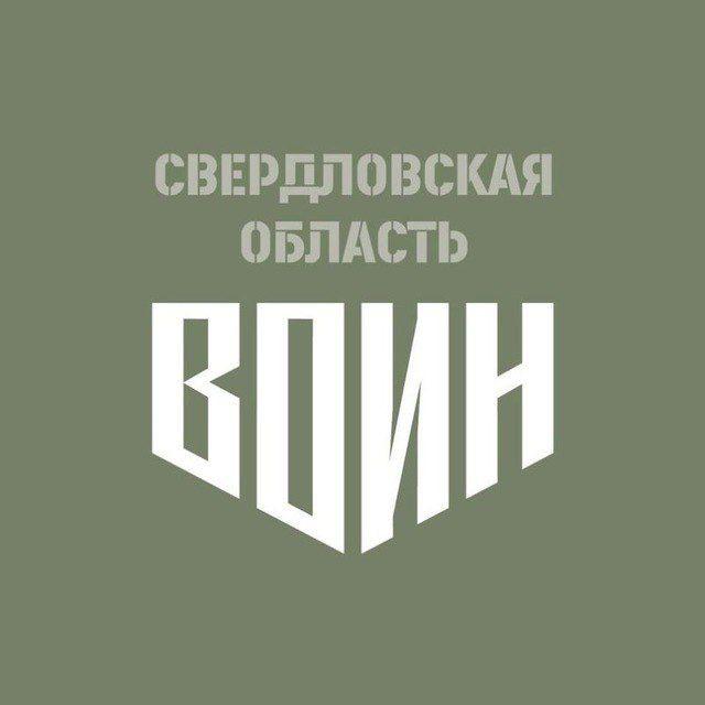 Центр «ВОИН» | Свердловская область