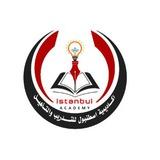 مكتبة اكاديمية اسطنبول للتدريب والتأهيل ( اساسي - إعدادية - ثانوي - تأهيل جامعي ) اليمن
