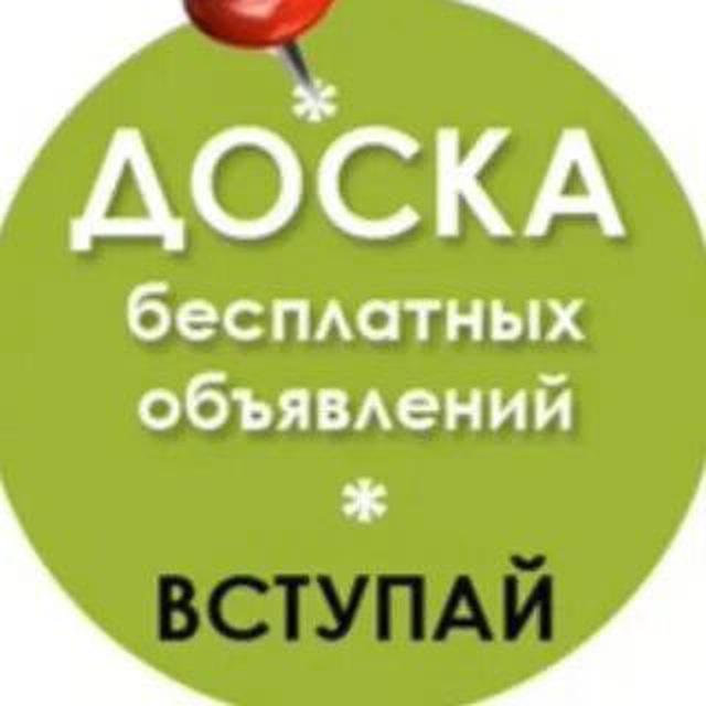 Бесплатные объявления п.Домбаровский и район