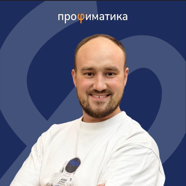 Степан Балыбин | Физика ЕГЭ и ДВИ | Профиматика