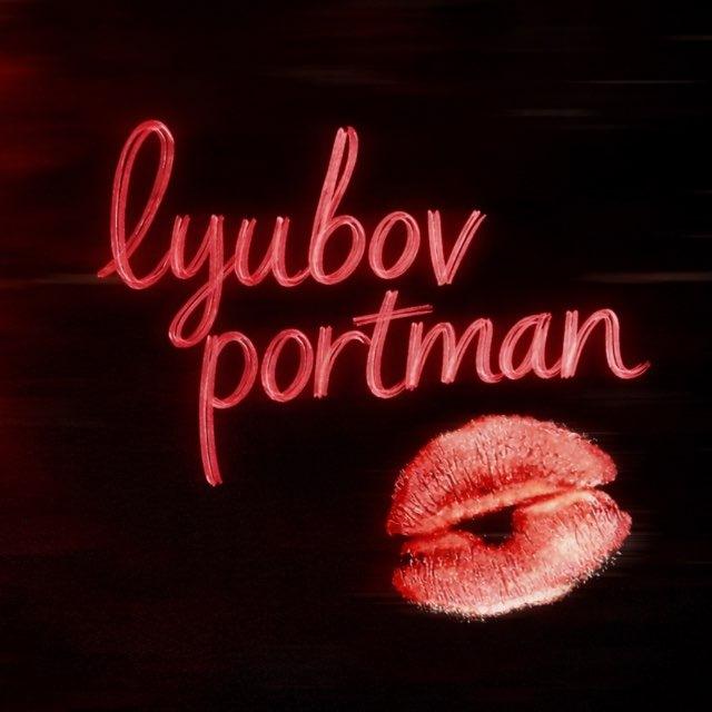 Реклама у блогеров @lyubovportman
