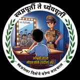 🚨🚔 स्वप्नपूर्ती ते ध्येयपूर्ती 🚔🚨