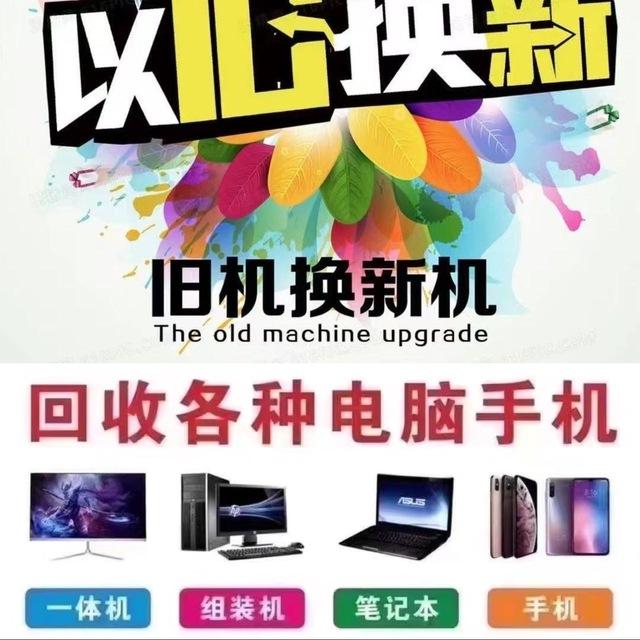 二手机工作机笔记本一体机