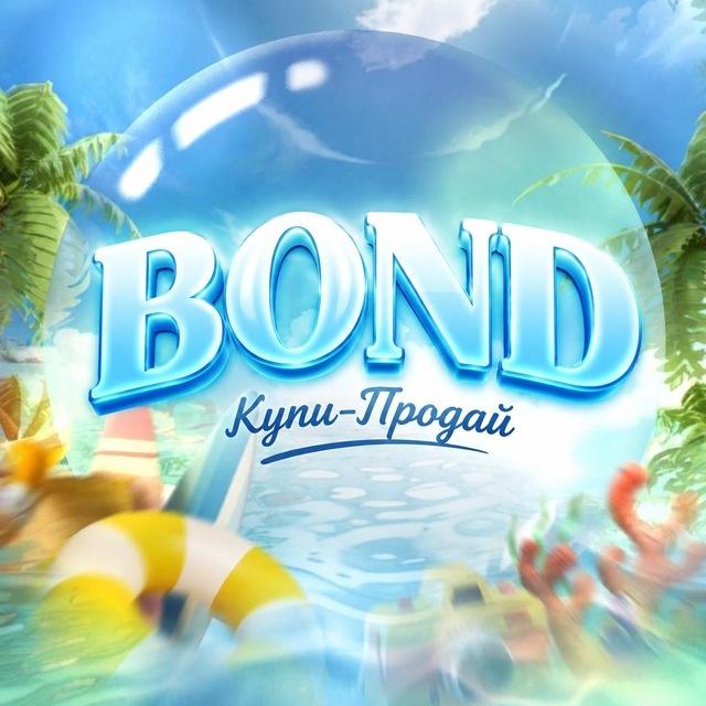 𝐁𝐎𝐍𝐃 | Купи-Продай