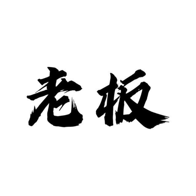 订阅频道 防失联，时不时会更新测试包