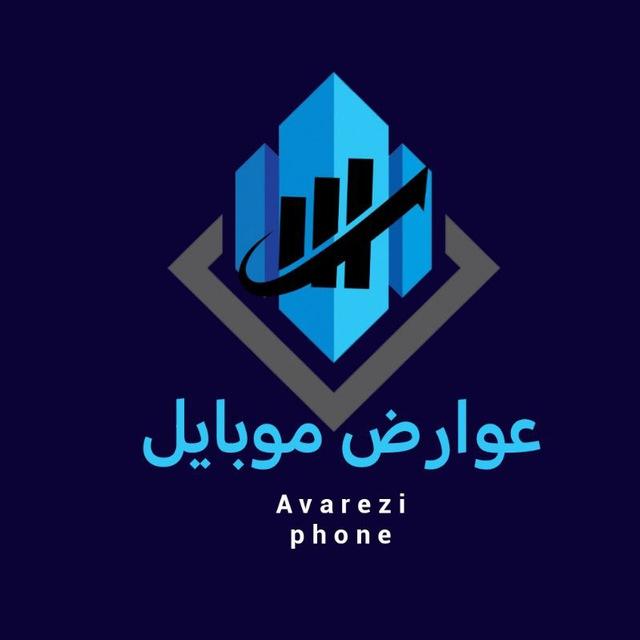 عوارض گمرکی موبایل📲