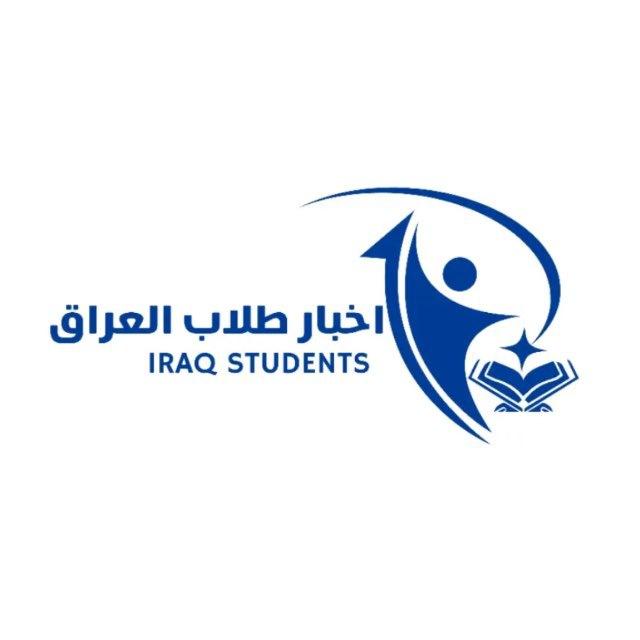 اخبار طلاب العراق