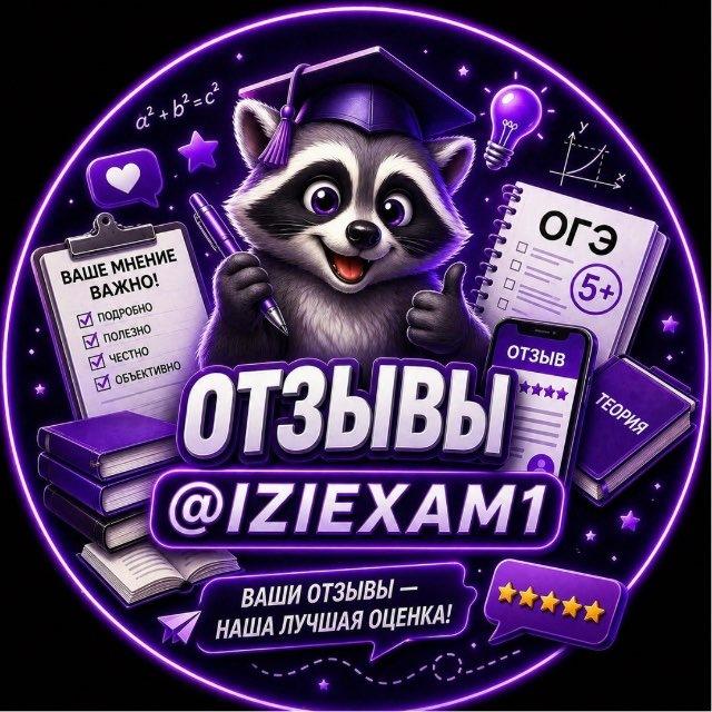 ОТЗЫВЫ IZIEXAM