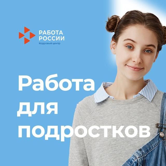 Трудоустройство подростков г. Кемерово