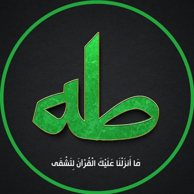 طه