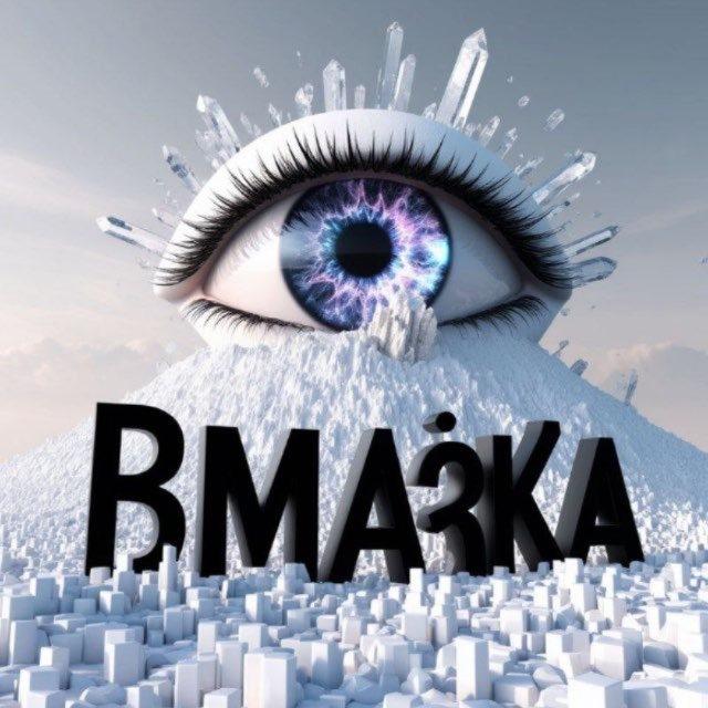 Вмазка