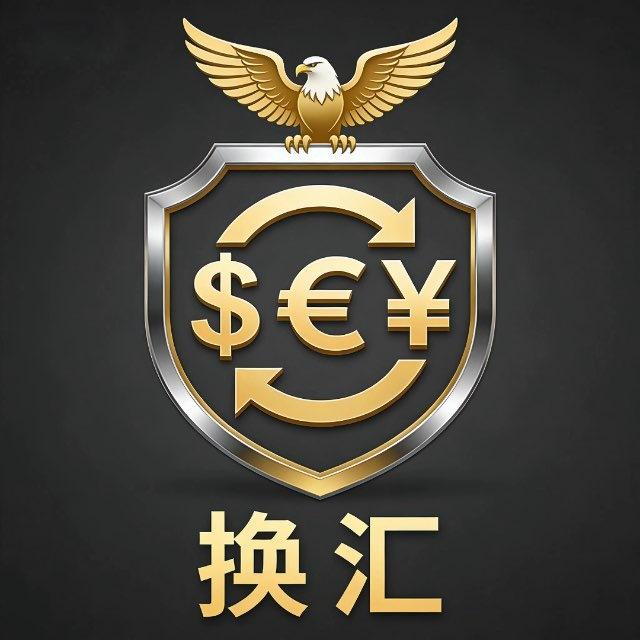 汇金💰【请务必线下当面交易]