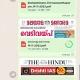 NEWS PAPER PDF |The Hindu,Indian express, Tamil, English , Telugu, Kanada, Urdu, Hindi, Malayala Manorama, Mathurubumi,