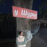 Александра Викторовна🤌