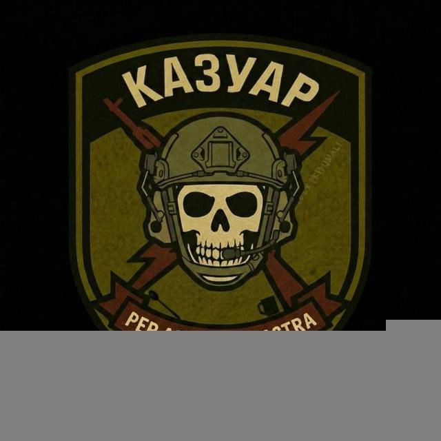 БГКБ "Казуар"🤙