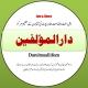 ✺ دارالمؤلفین ✺