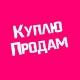 Куплю Продам Воронеж