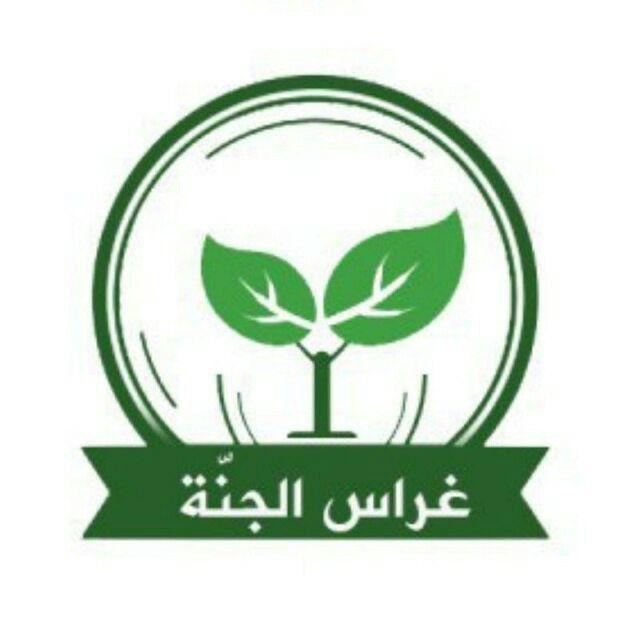 🌱غراس الجنة للقرآن الكريم 🌱