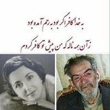 شعر ناب شهریار