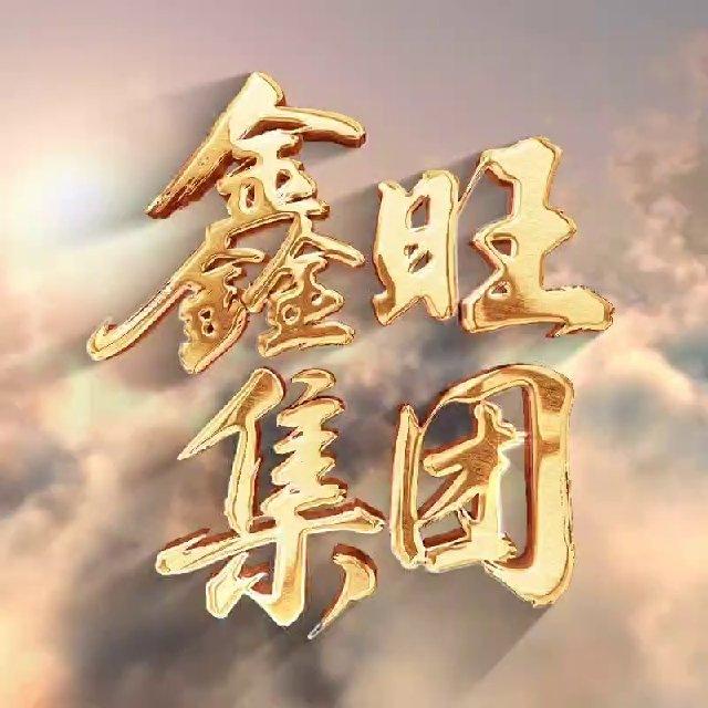 鑫旺集团收粉总部