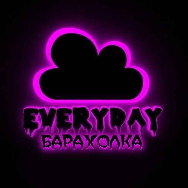 БАРАХОЛКА EVERYDAY