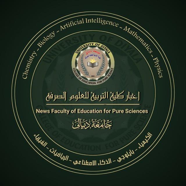 اخـبار كلية التربية للعلوم الصرفة