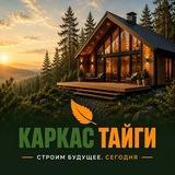 Каркас Тайги🟢