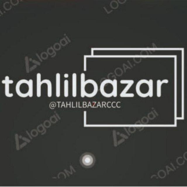 تحلیل بازار