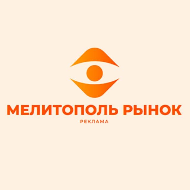 МЕЛИТОПОЛЬ РЫНОК | РЕКЛАМА | БАРАХОЛКА
