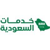 خدمات السعودية