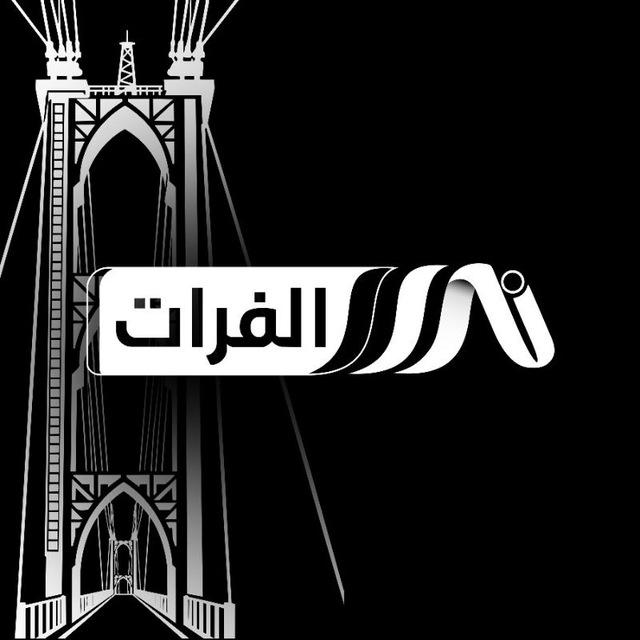 شبكة نداء الفرات