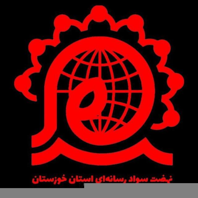 نسرا خوزستان | سواد رسانه