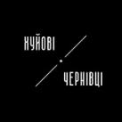 Хуйові Чернівці