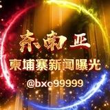东南亚/柬埔寨新闻曝光