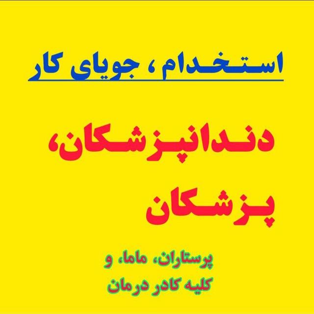 نیازمندی دندانپزشکان، پزشکان،
