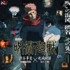Jujutsu Kaisen Season 3