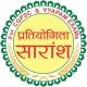 Pratiyogita Saransh