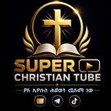 Super christian tube ሱፐር ክርስቲያን ቱብ